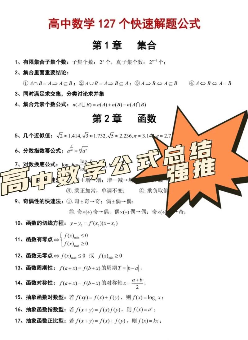 高一数学公式归纳大全vip截图