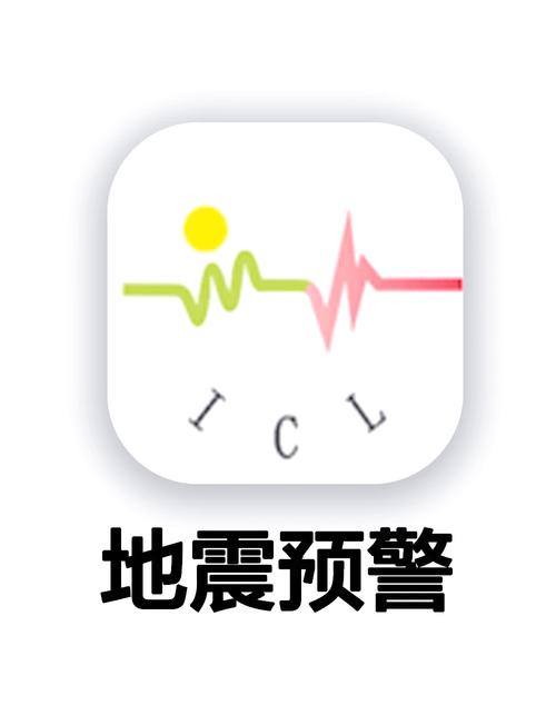中国地震预警app下载截图