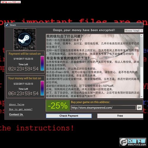 永恒之蓝病毒攻击原理完美版截图