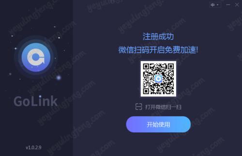 GoLink加速器216222截图