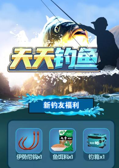 天天钓鱼破解版无限钻石光环加速版图标