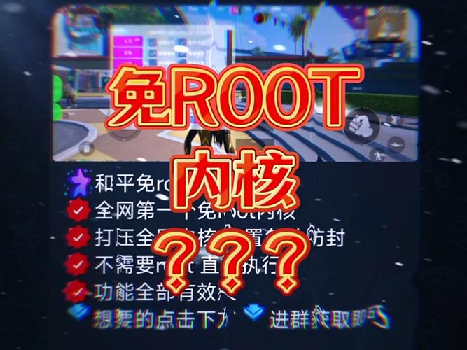 内核root免广告版截图