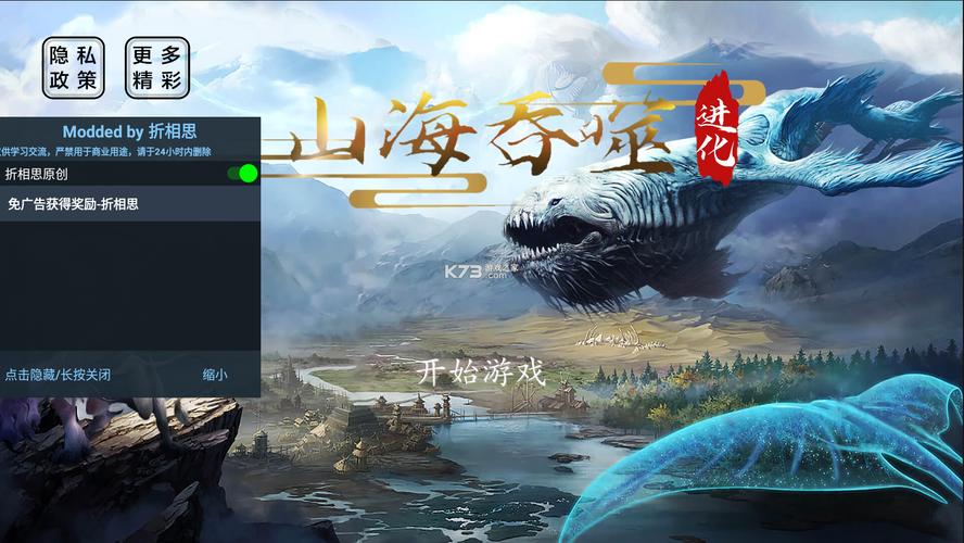 山海吞噬进化下载加速永久截图