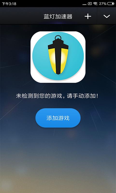 蓝灯APP加速器安卓最新版截图