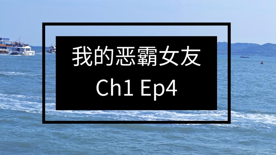我的恶霸女友安卓版截图