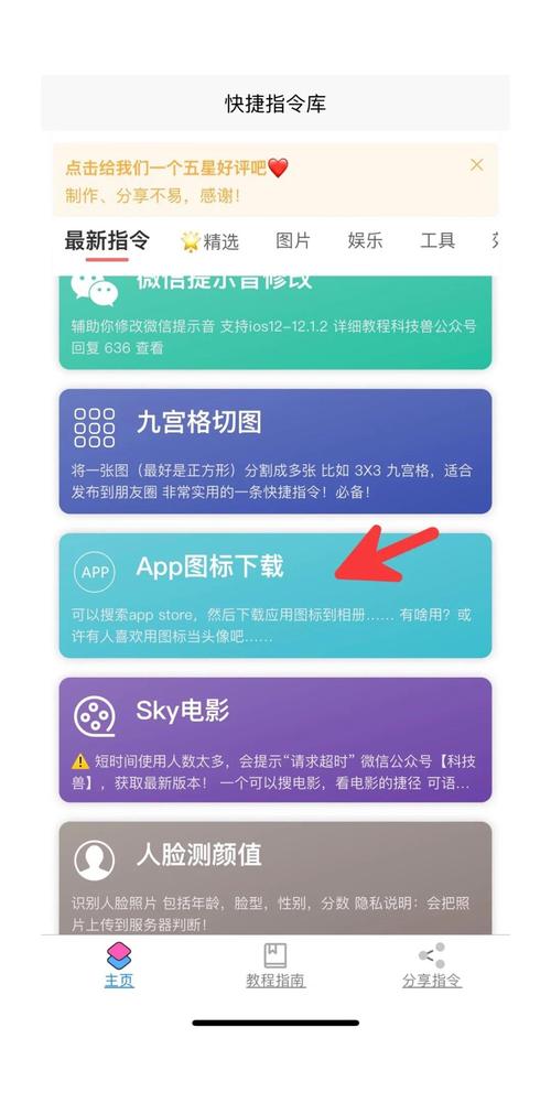 苹果手机如何使用ghelper截图