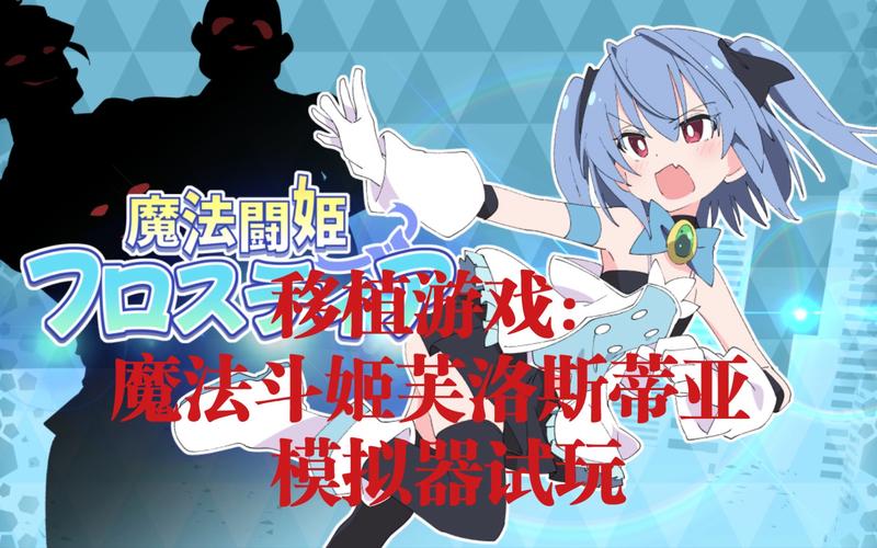 魔法斗姬芙洛蒂亚冷狐版破解版光环加速版截图