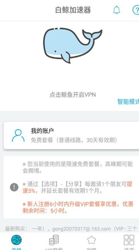 飞驰加速器15分钟试用清爽版截图