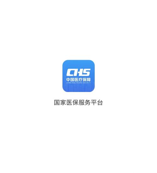 医保电子凭证 异地使用光环加速版截图