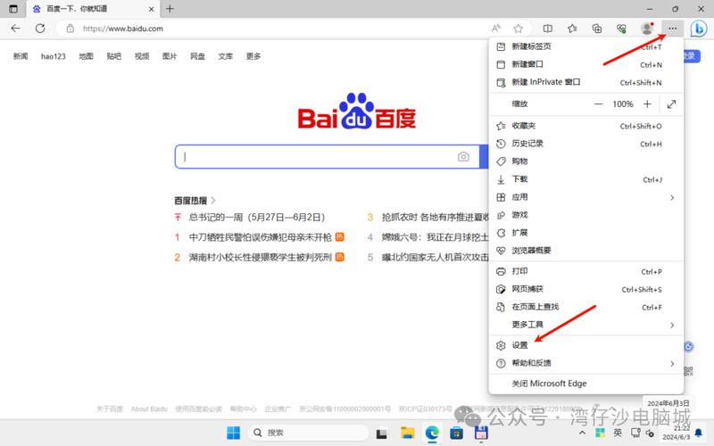 edge浏览器兼容性设置永久免费截图