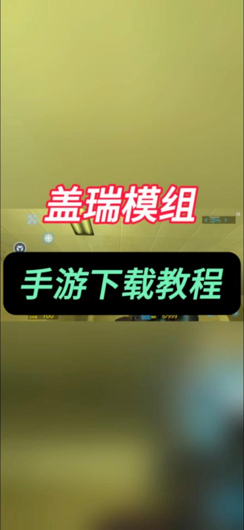 盖瑞模组怎么下载模组加速永久截图