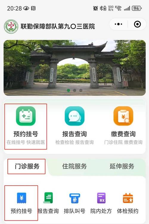 预约挂号app哪个好白色版页面无弹窗图标