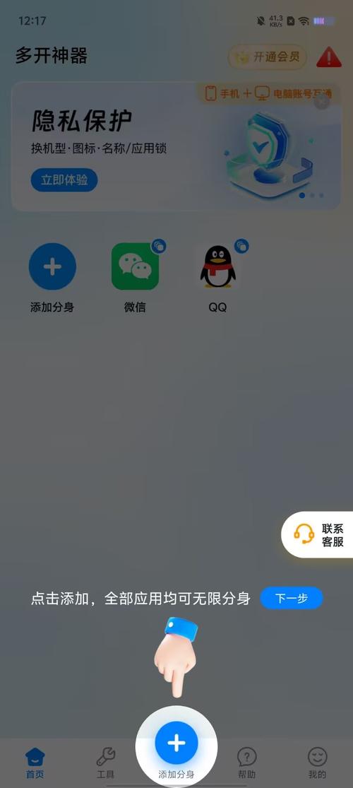 安卓多开管理器手机版永久不升级截图