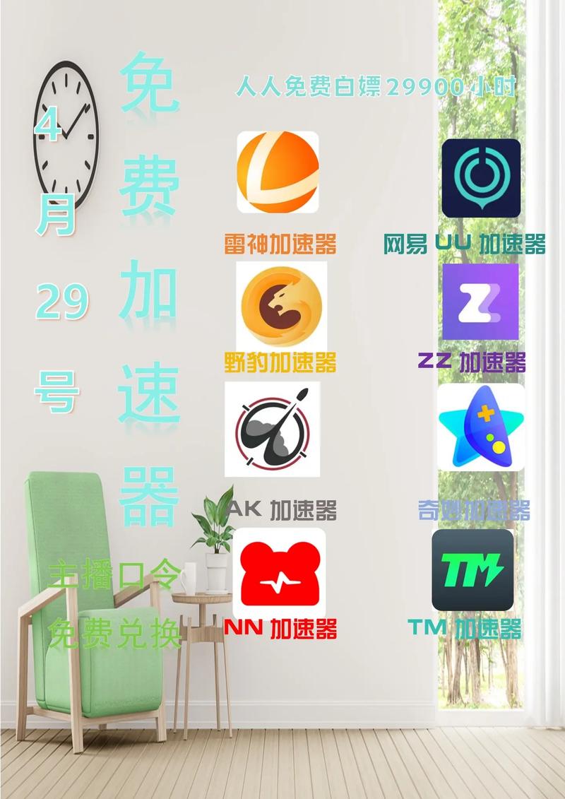 稳定的加速器免费截图