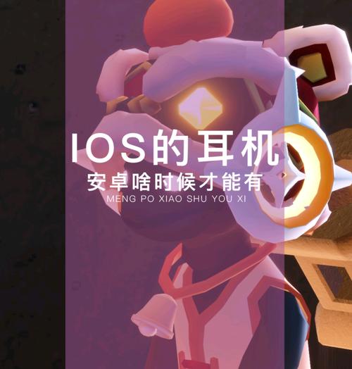光遇听歌耳机安卓有吗提速版截图
