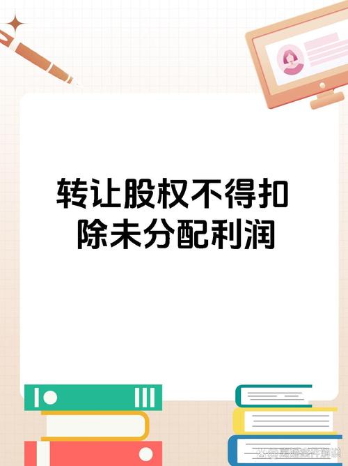 未分配利润要交税吗光环加速版截图