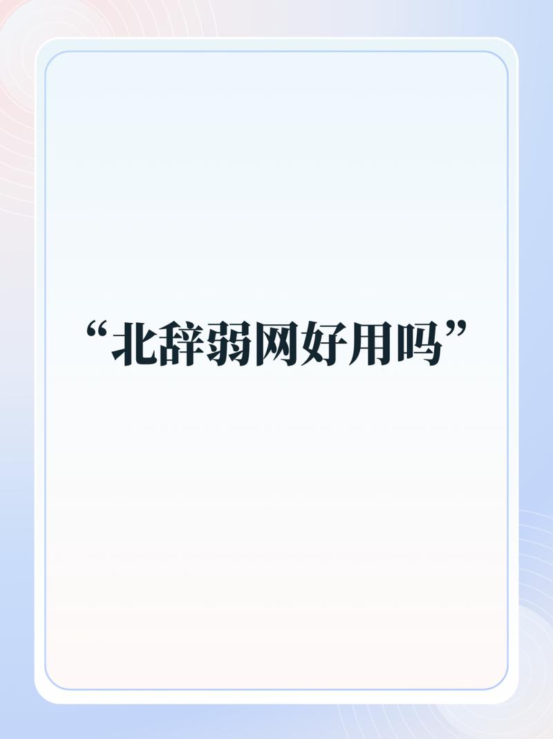 北辞弱网130截图