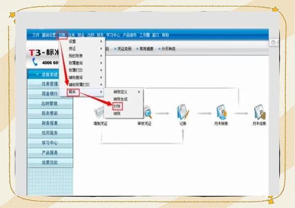 t3财务通普及版怎么反记账修改版截图