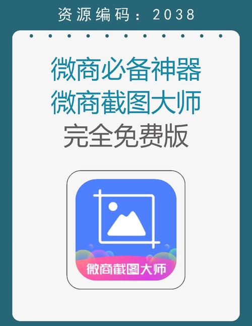 微商截图大师破解版免费防闪退截图