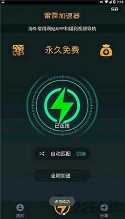 雷霆加速器官网永久免费版截图