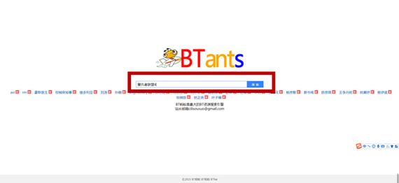 蚂蚁BT搜索引擎官网光环加速版截图