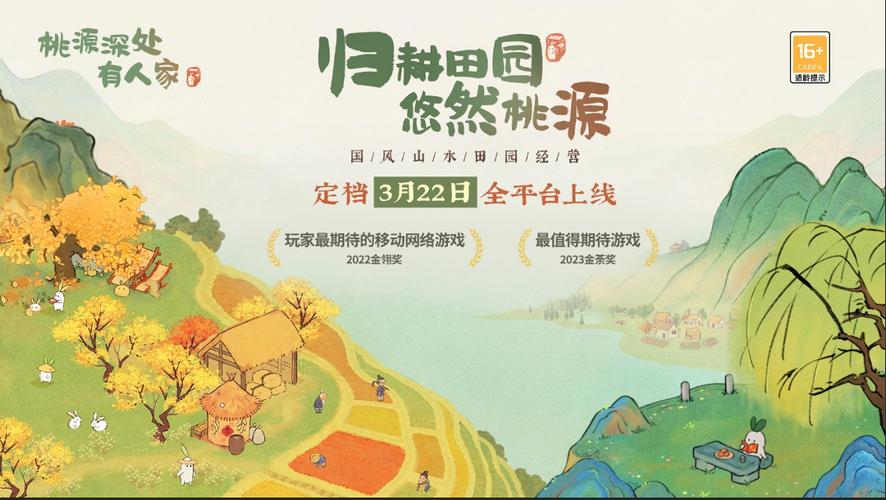 桃源深处有人家加速时间截图