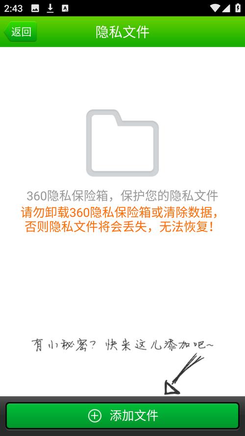 360隐私保险箱恢复极速版截图