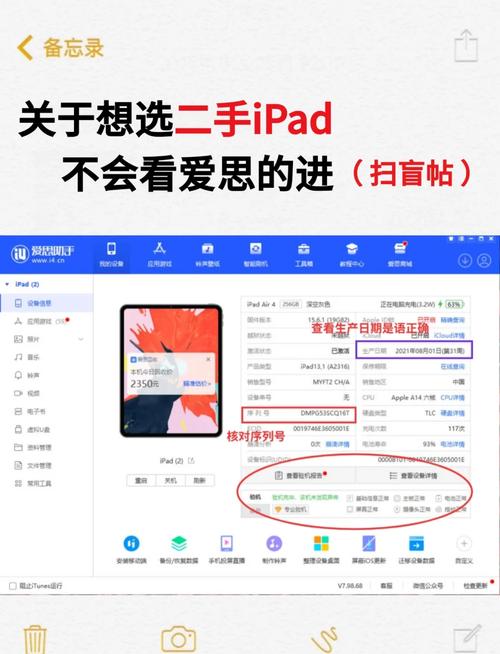 爱思助手如何验机光环加速版截图