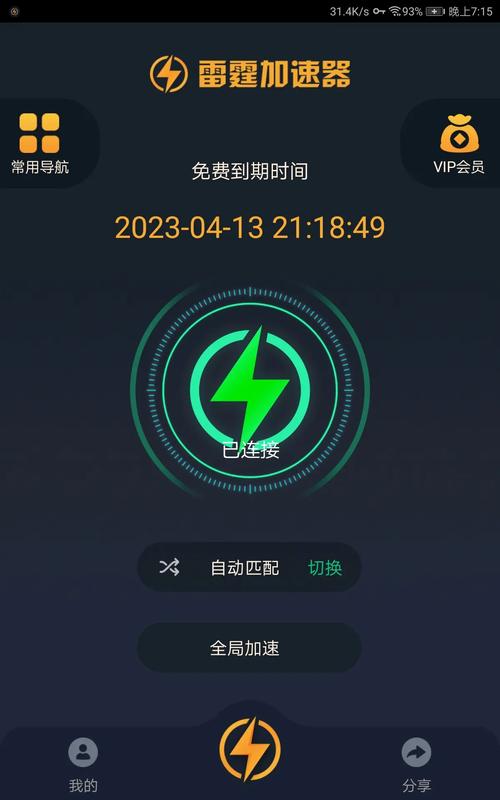 雷霆嘎巴加速器老衲破解正式版截图