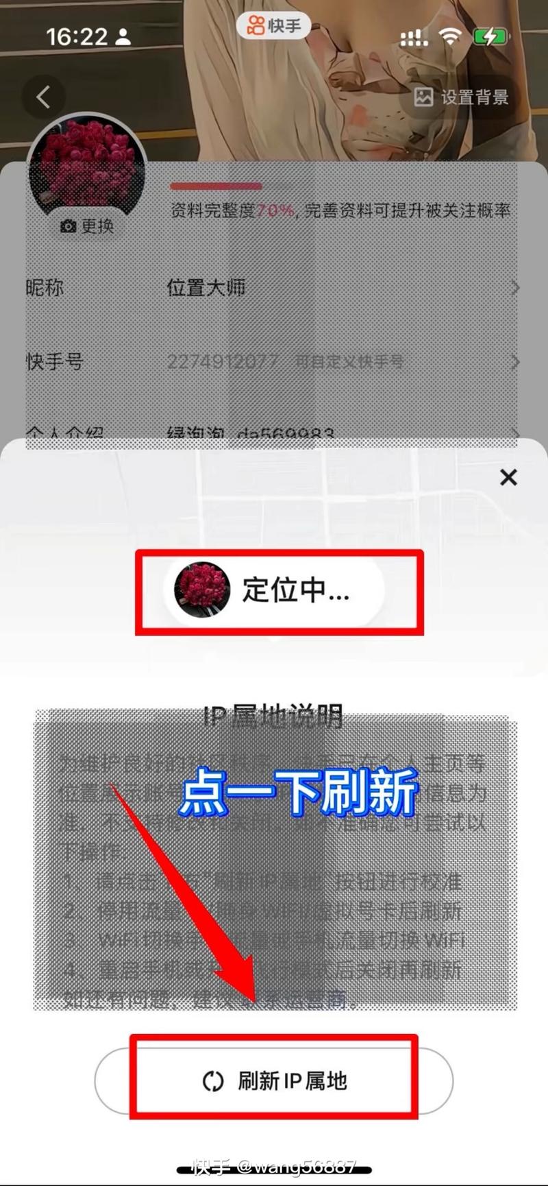 快手如何改ip地址到国外截图