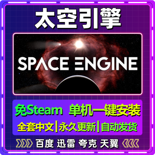 太空引擎steam官网入口游戏截图