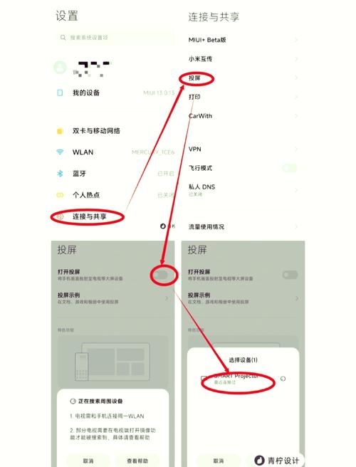 手机投屏怎么设置截图