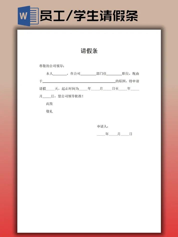 正确的请假条格式光环加速版截图