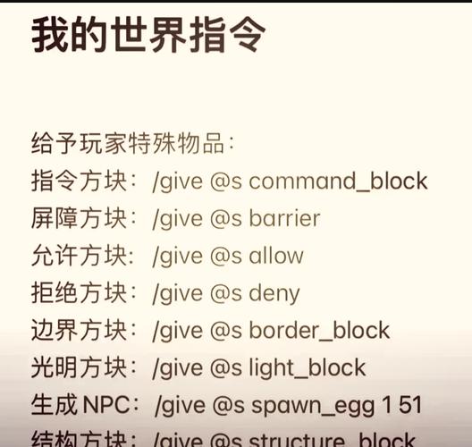 我的世界作弊指令大全截图