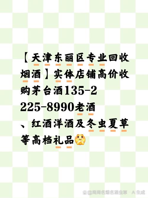 烟酒回收价格表抢先版截图