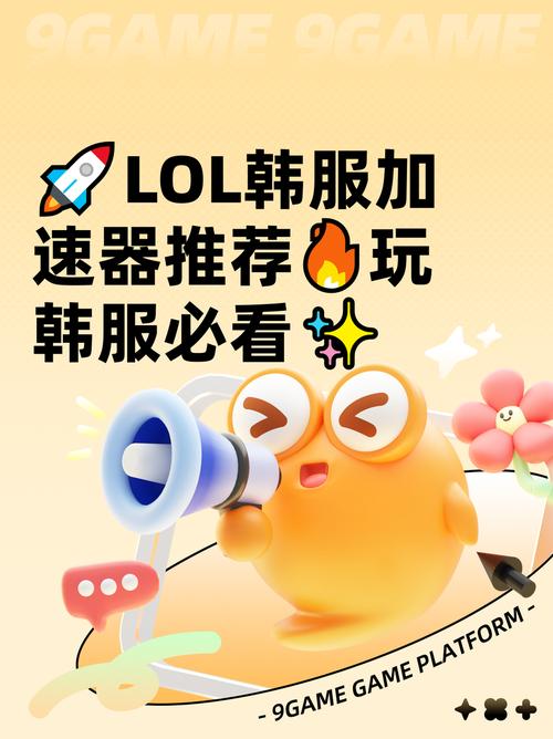 lol主播玩韩服用什么加速器免费观看截图