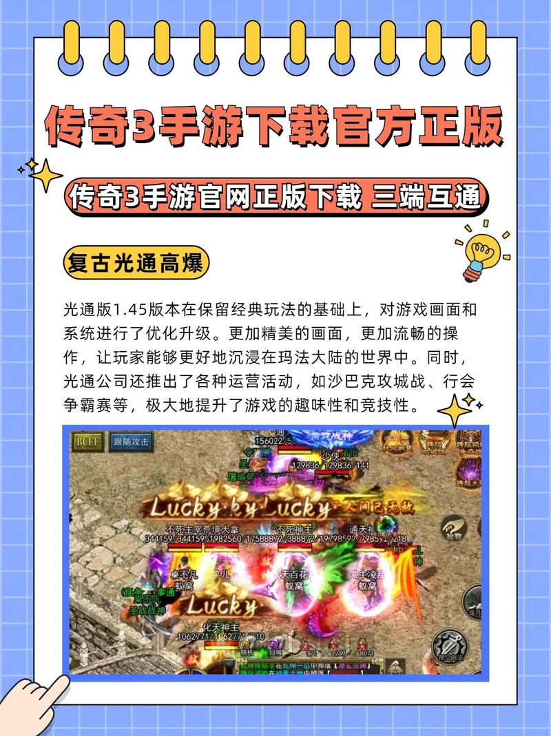 盛大传奇客户端怎么下载手游永久免更新截图