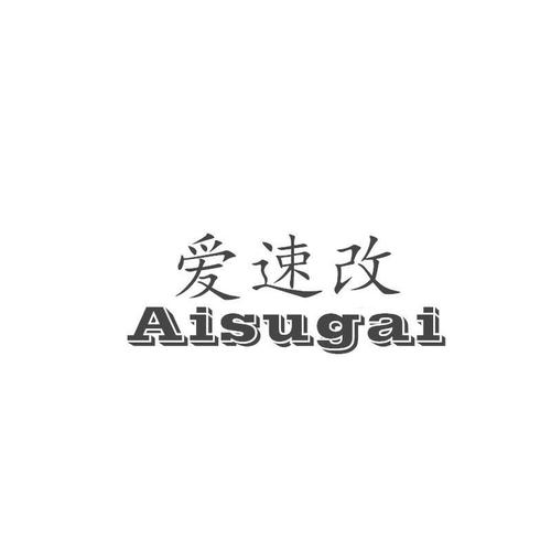 速爱新版本更新内容截图