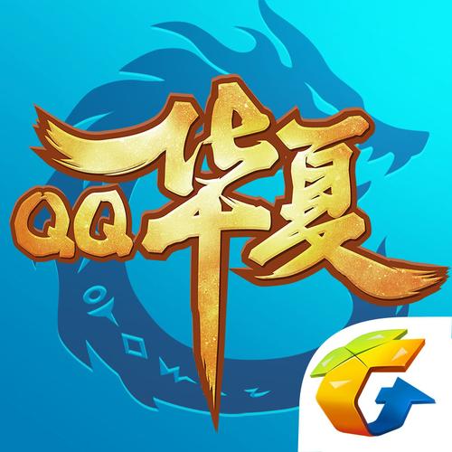 QQ华夏手机版加速永久截图