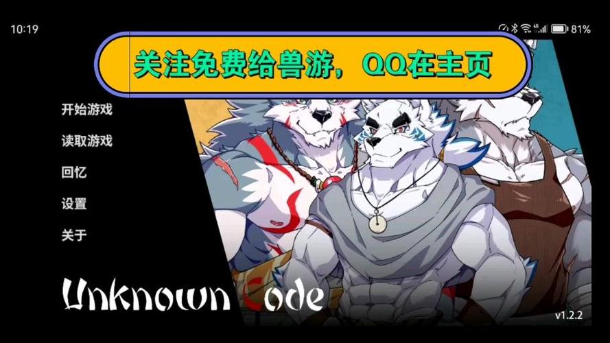 unknowncode兽游下载最新版彩色截图