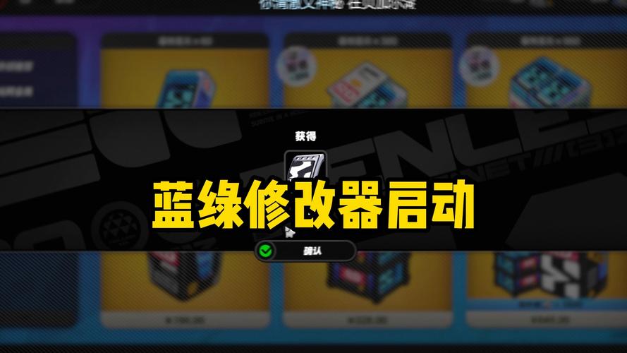 蓝绿游戏修改器截图
