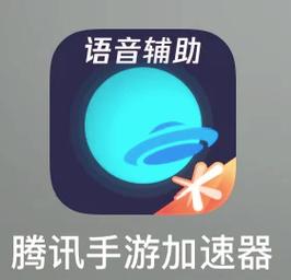 腾讯加速器20截图