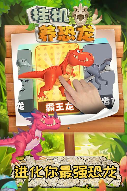 挂机养恐龙破解版无限骨头无限符文光环加速版截图