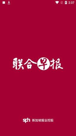联合早报网首页即时新闻手机版图标