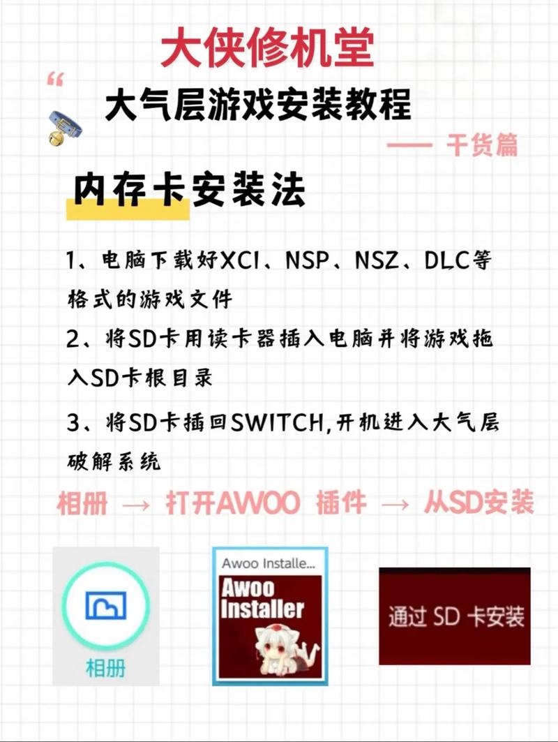 switch装机教程截图