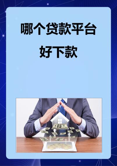 网贷哪个平台不看征信好下款无限次数版截图