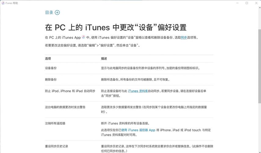 itunes备份更改路径截图