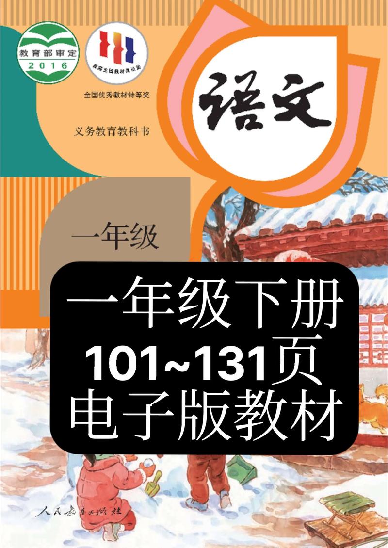 小学语文电子课本免费截图