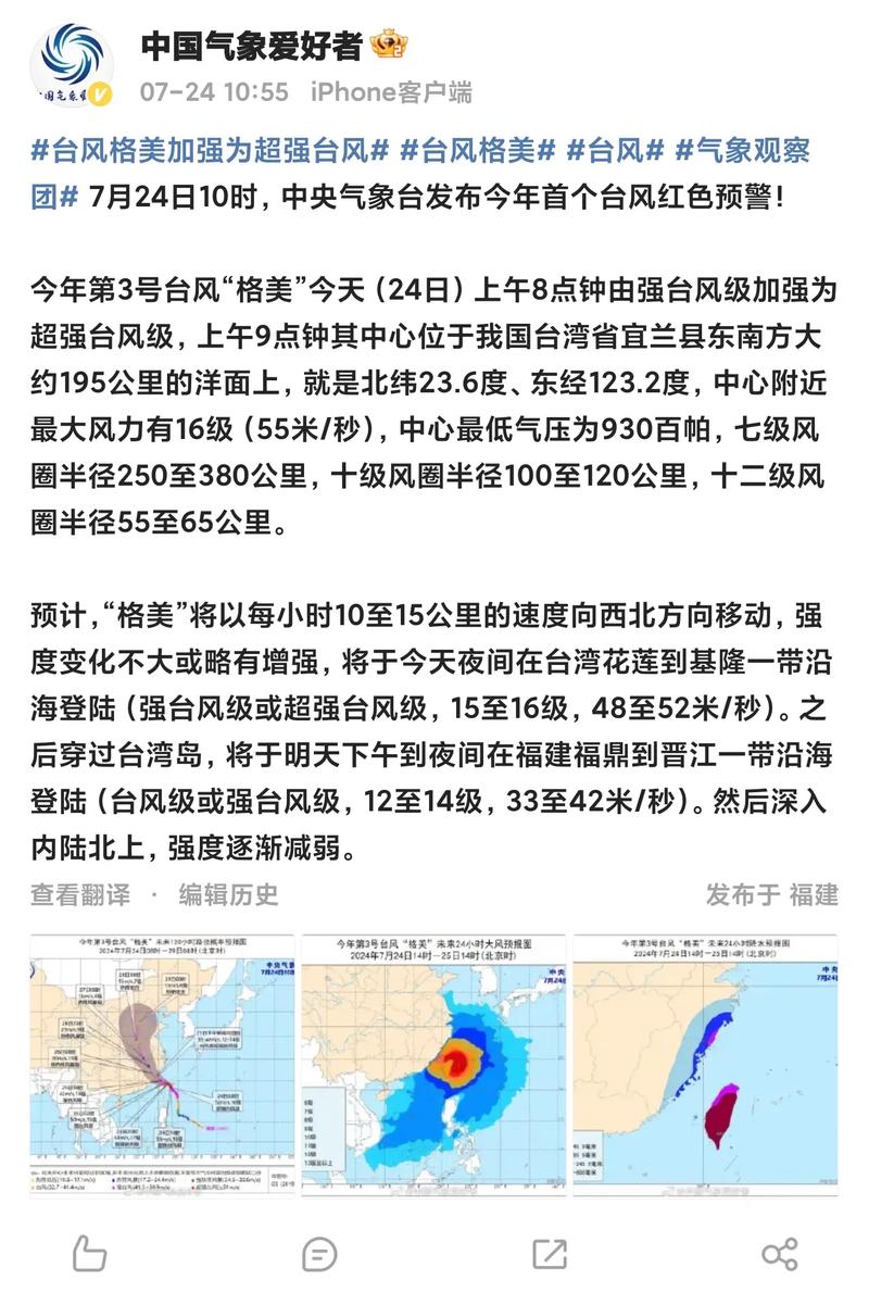 台风今天最新消息刚刚10号台风加速永久截图