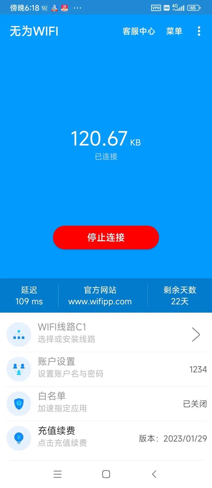 认证wifi怎么跳过认证无限版截图